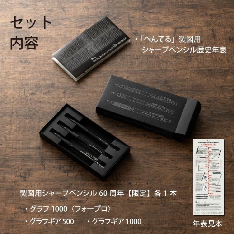 Pentel 60th Anniversary Limited Set of 3 Black Graph1000/GraphGear Exclusive