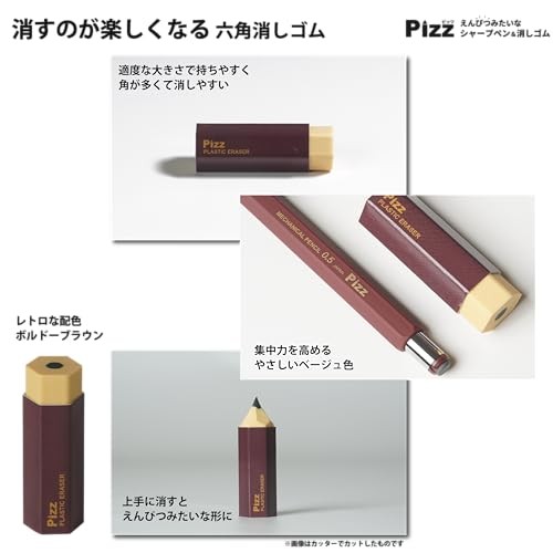 Japanese Pizz Rubber-Coated Mechanical Pencil Eraser Set 0.5mm Bordeaux Brown