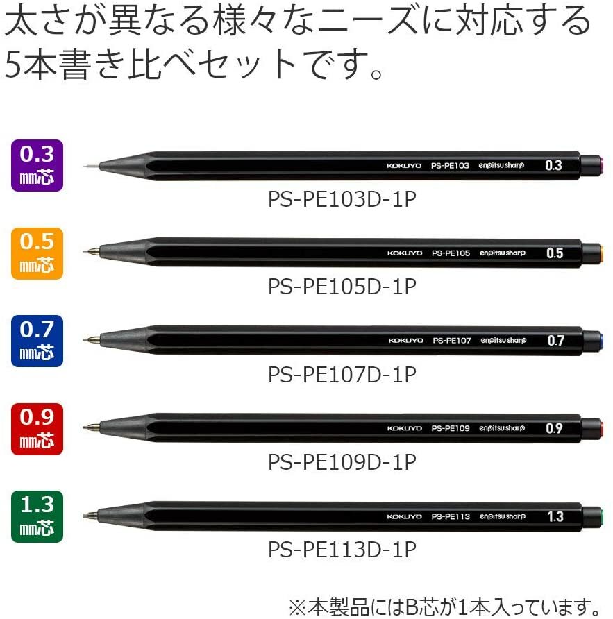 KOKUYO Enpitsu Sharp (a set of 5) 0.3/0.5/0.7/0.9/1.3mm PS-PE DX5SET Mechanical