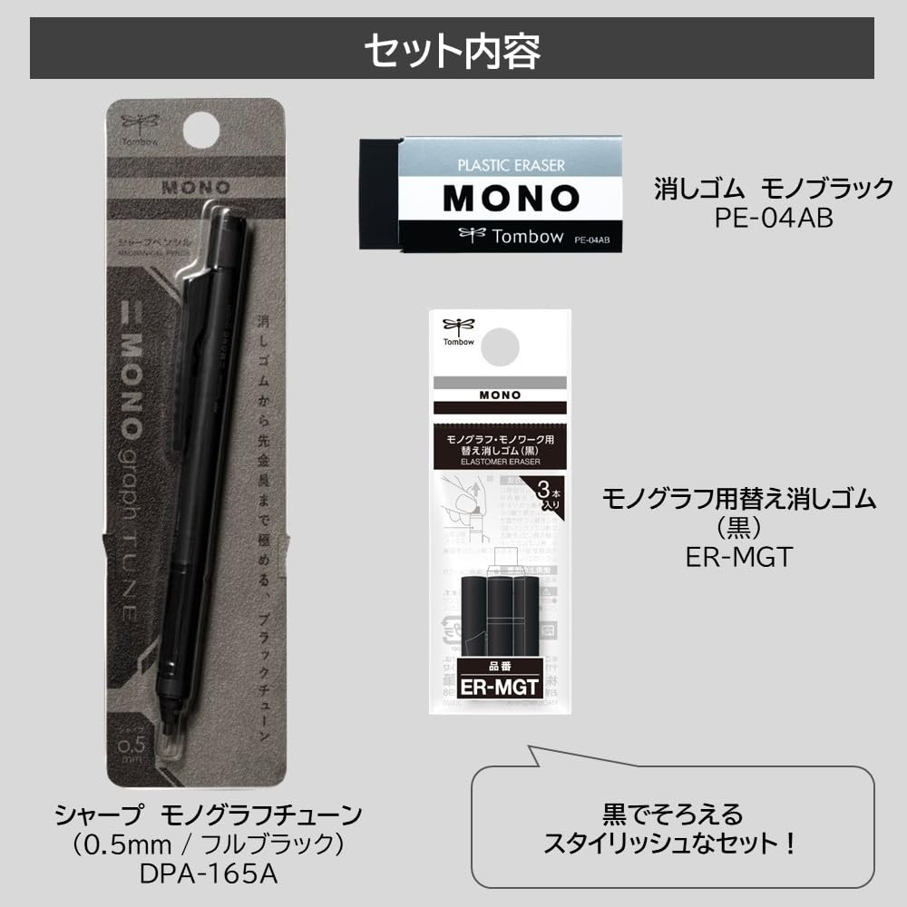 Tombow MONOgraph Tune Mechanical Pencil 0.5mm Full Black & Eraser MONO PE04 & Re