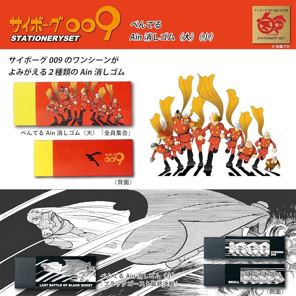 Pentel Graph 1000 Cyborg 009 60th Anniversary Stationery Set 0.9mm Limited ed JP