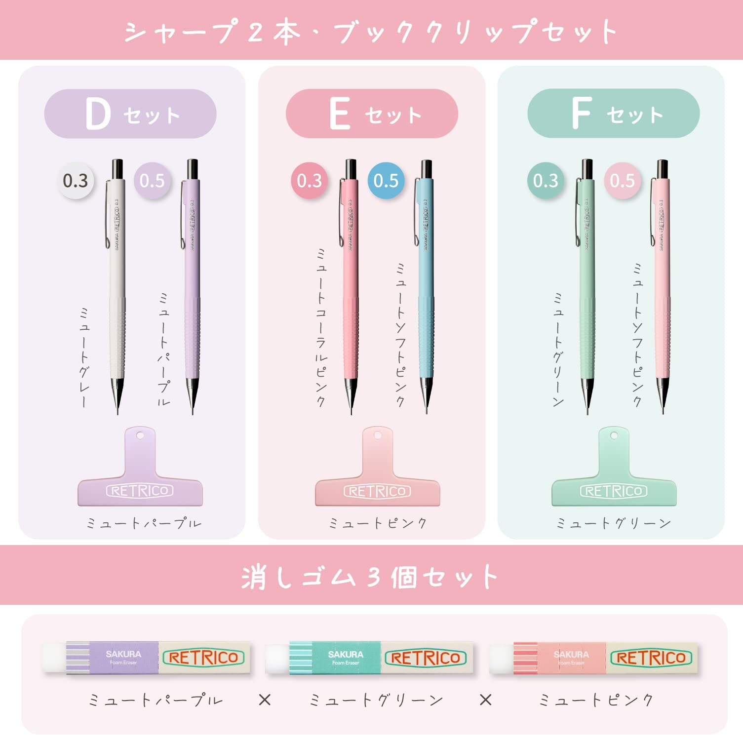 CRAY-PAS Mechanical Pencil Retrico Limited Set E 0.3mm & 0.5mm + Book Clip NS3R5