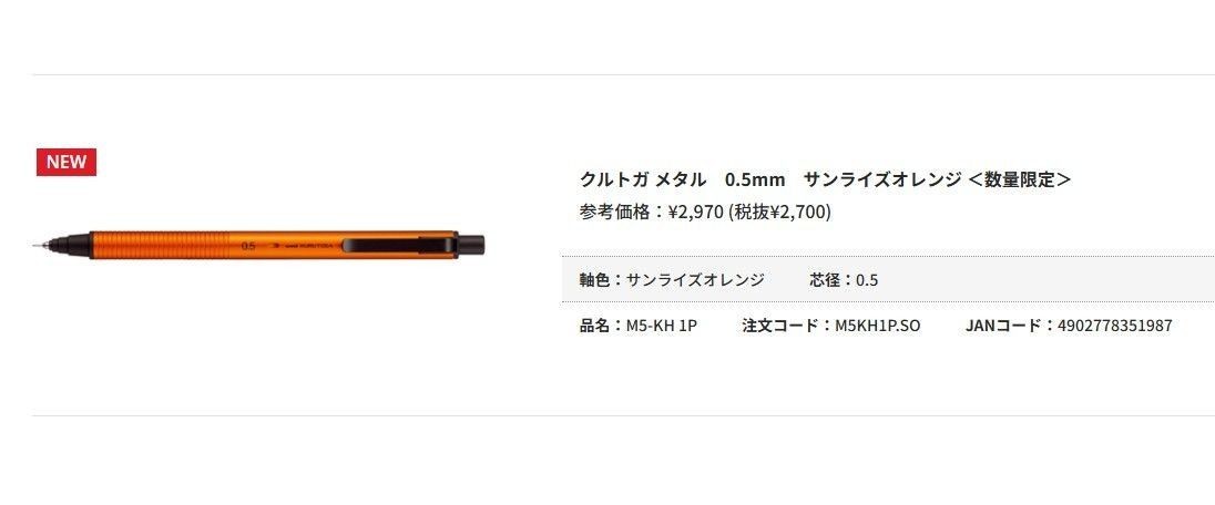 Uni Kuru Toga Metal 0.5mm Sunrise Orange + Smudge-Proof Leads Set Japan
