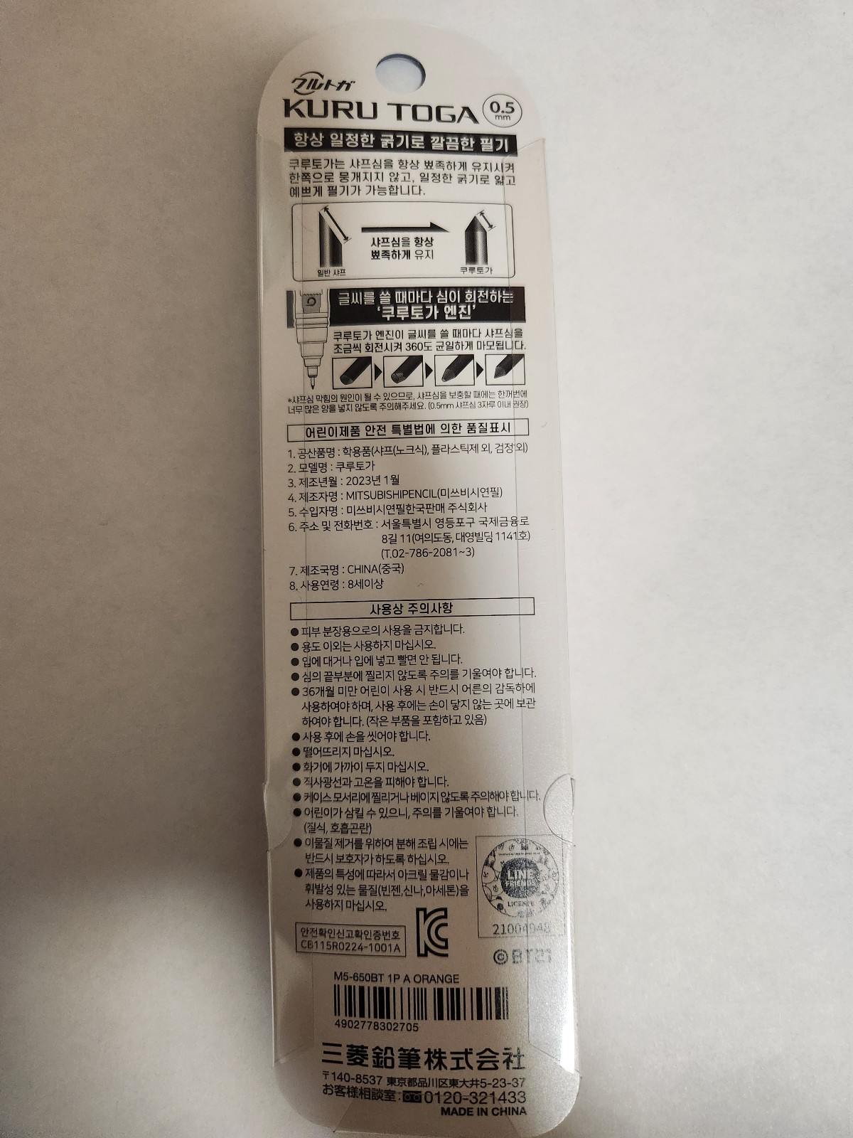 Kurutoga Mechanial Pencil Limited Edition BT21-RJ 0.5mm Korean Edition