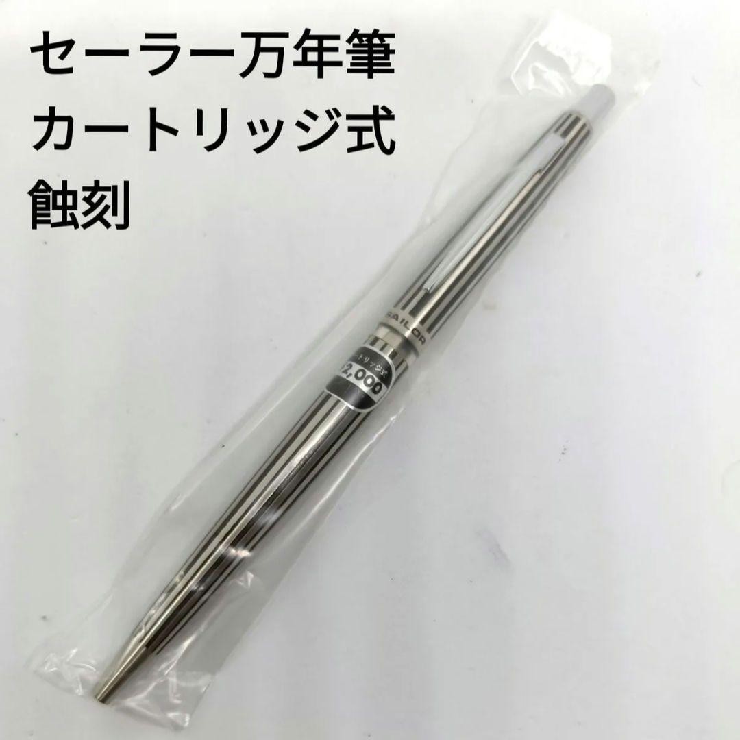 Sailor Cartridge Sharp Pencil Stripe Engraved
