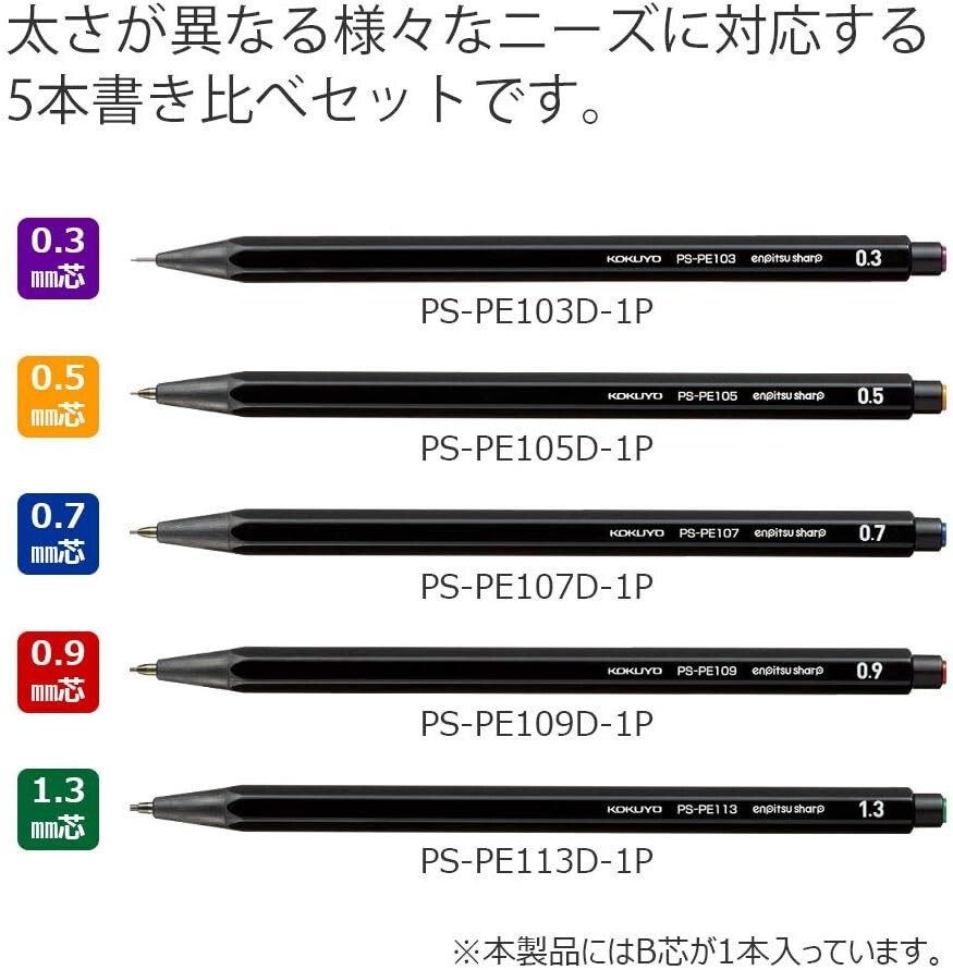 KOKUYO Enpitsu Sharp DX5SET 5 set 0.3/0.5/0.7/0.9/1.3mm PS-PE Mechanical Pencil