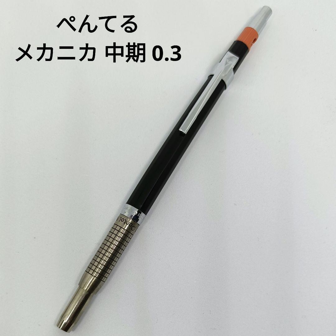 Discontinued Pentel Mechanica Pencil 0.3mm Mid-term Drafting Drawing Retro Japan